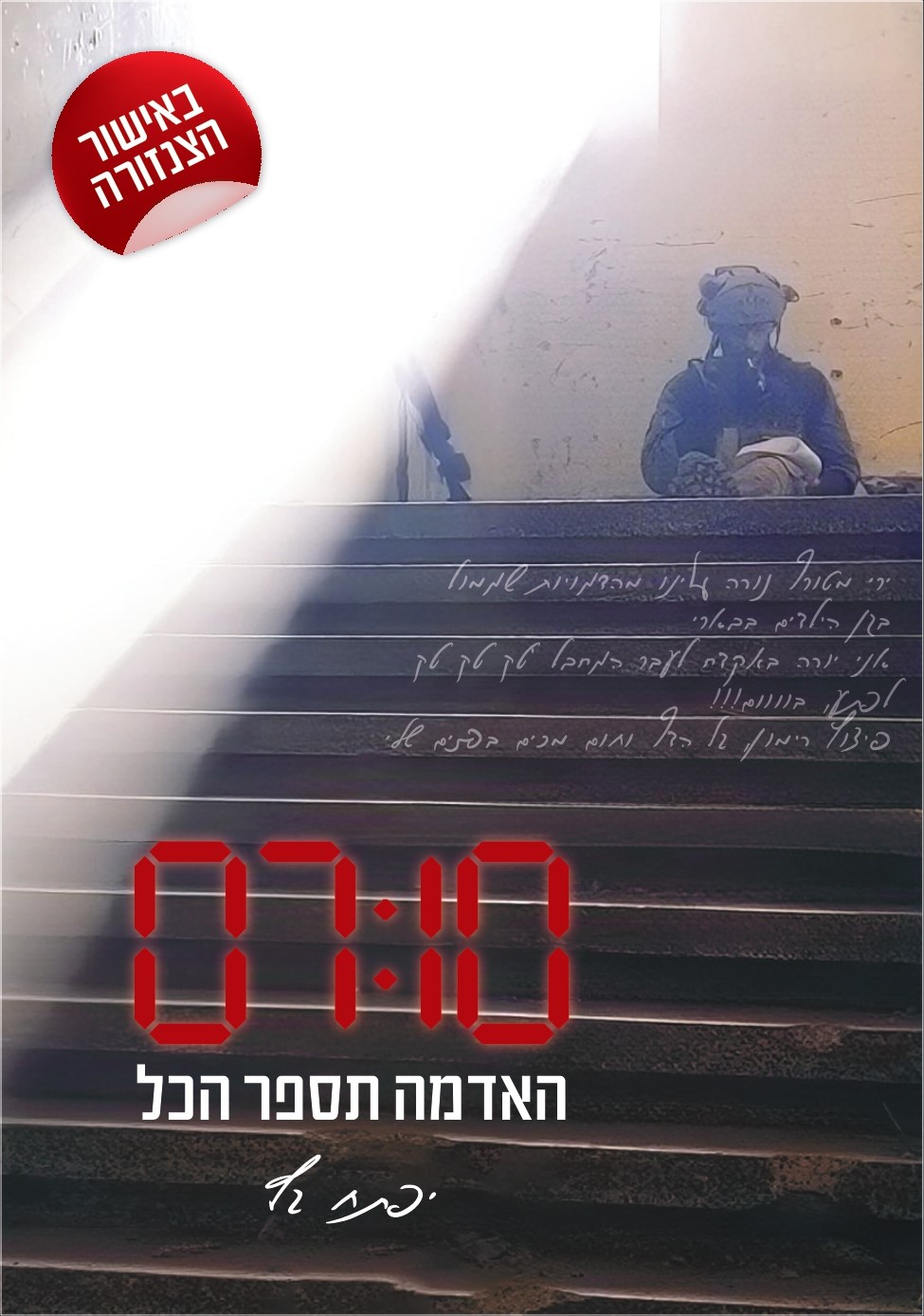 כריכת הספר